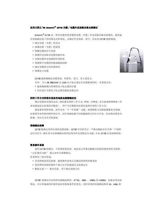 实用文档之3M光缆探测仪使用说明