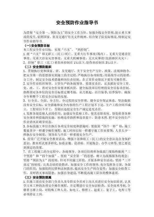 安全作业指导书和管理办法