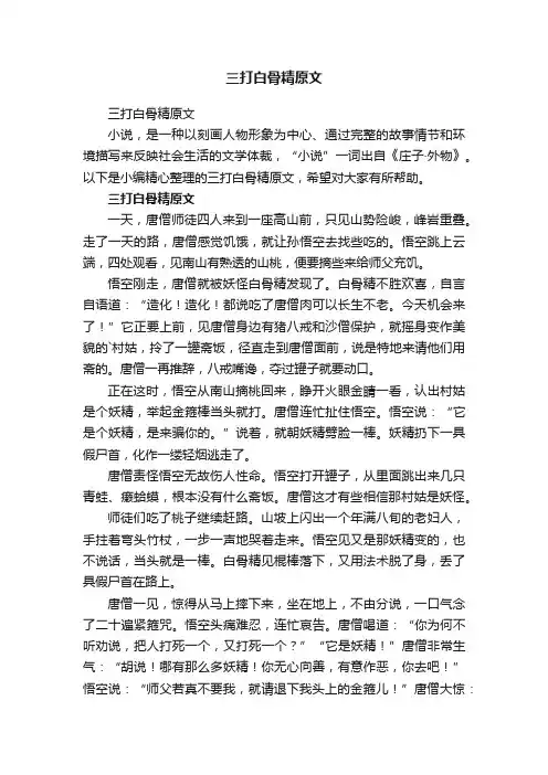 三打白骨精原文