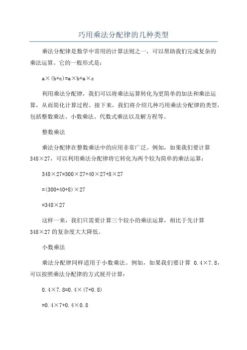 巧用乘法分配律的几种类型