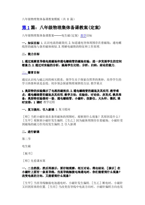 八年级物理集体备课教案模板(共8篇)