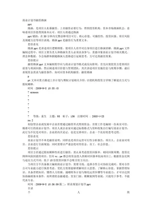 MICE计划书PPT