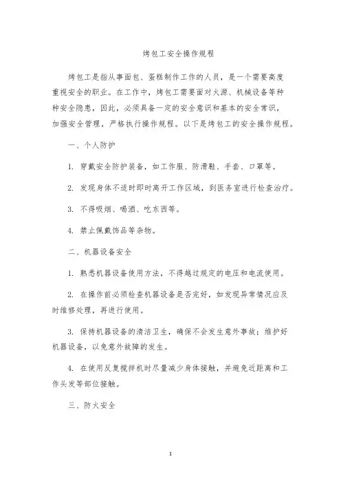 烤包工安全操作规程