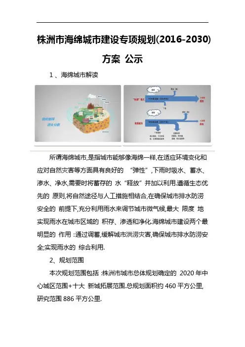 株洲市海绵城市建设专项规划(2016-2030)