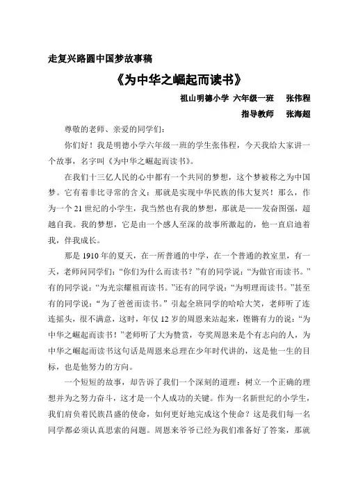 张伟程走复兴路圆中国梦故事稿
