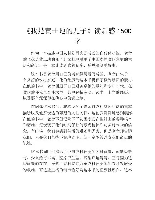 《我是黄土地的儿子》读后感1500字