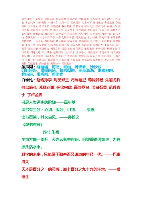 二年级下成语大全
