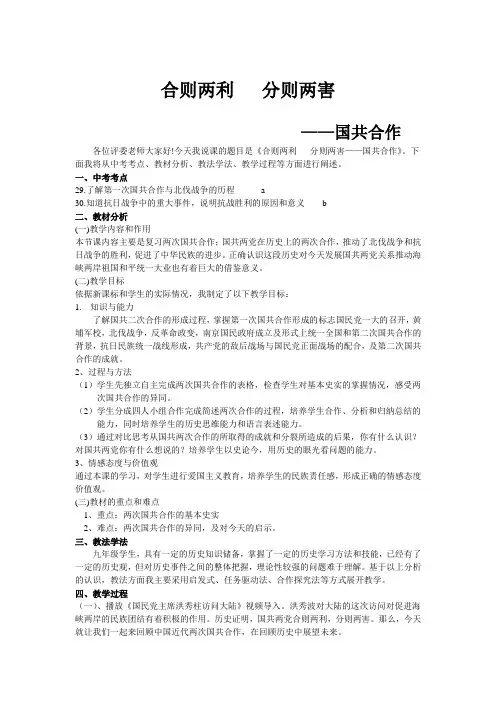 合则两利   分则两害