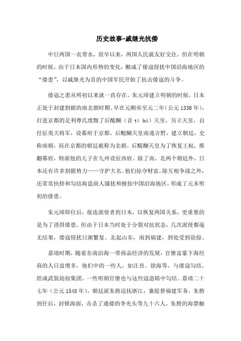 历史故事-戚继光抗倭