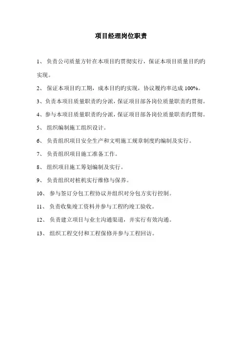 项目部人员职责图牌