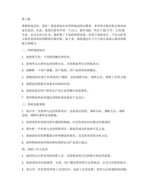 用研面试题目(3篇)