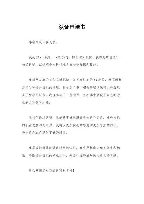 认证申请书