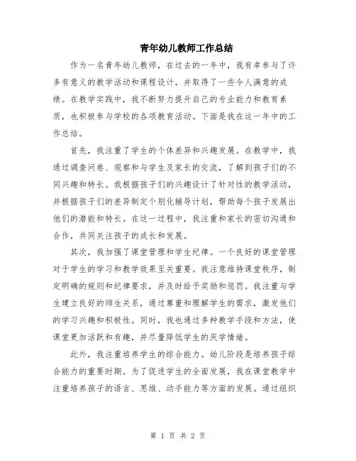 青年幼儿教师工作总结