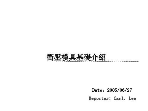 冲压模具基础介绍