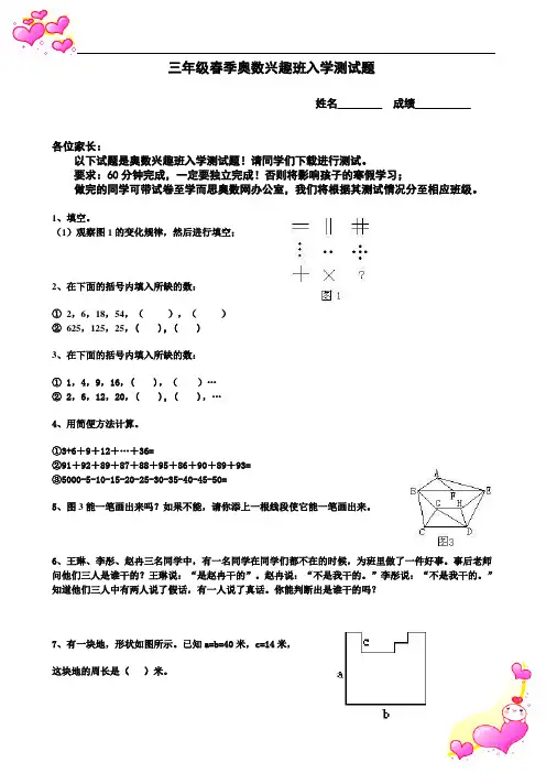 三年级春季奥数兴趣班入学测试题