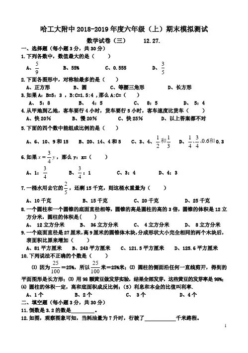 工大附中2018-2019年度六年级(上)期末模拟测试