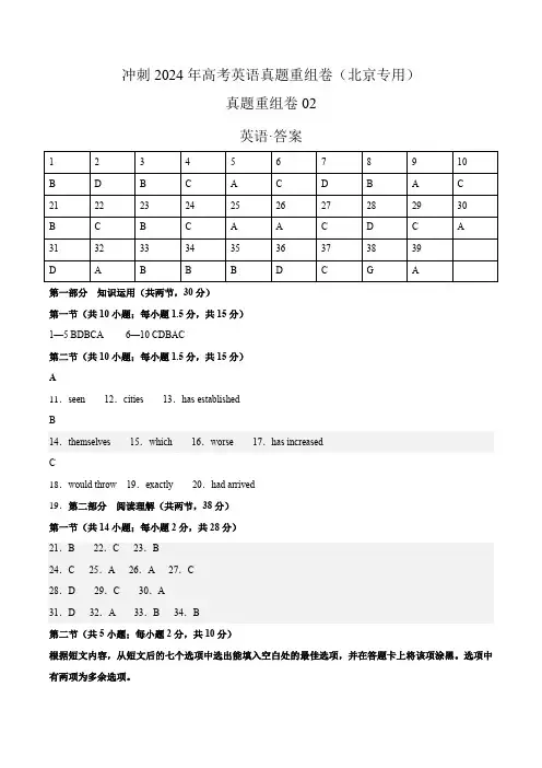 冲刺2024年高考英语真题重组卷02(参考答案)