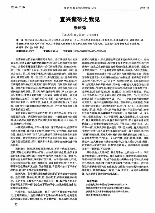宜兴紫砂之我见