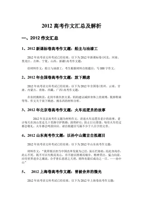 2012高考作文题汇总及全解析