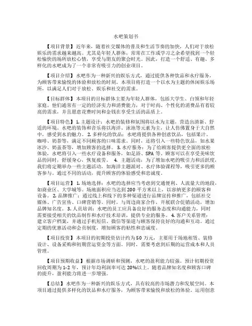 水吧策划书