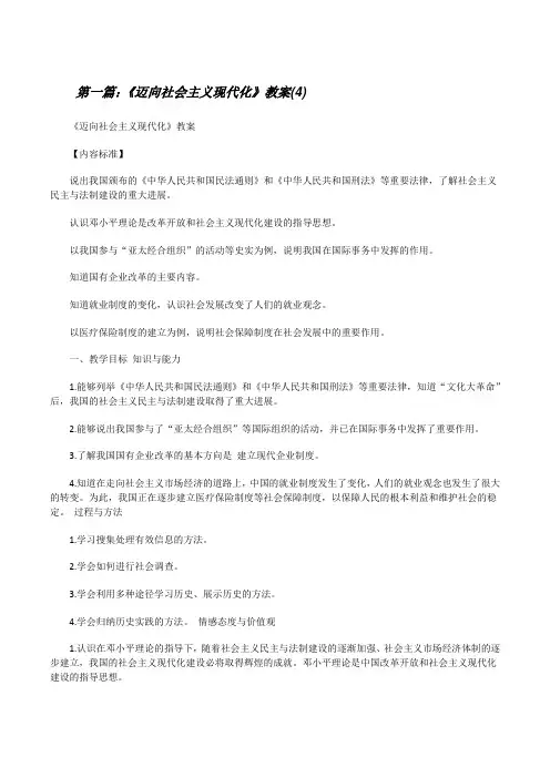 《迈向社会主义现代化》教案(4)[修改版]