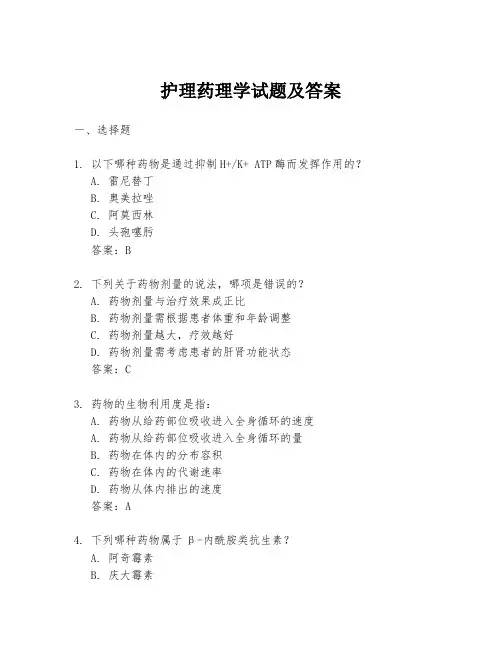 护理药理学试题及答案