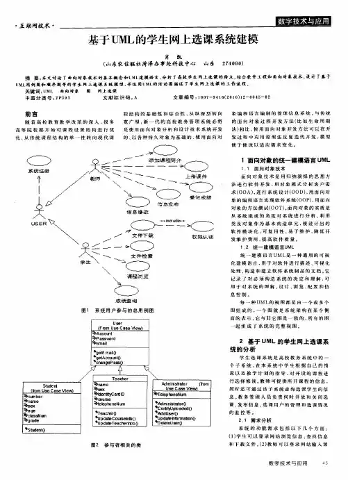 基于UML的学生网上选课系统建模
