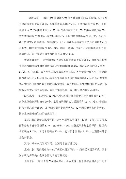 中国水资源公报2005