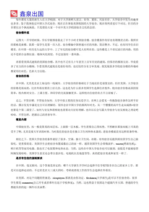 美国与中国的学生宿舍对比