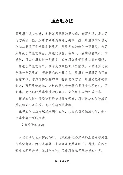 画眉毛方法