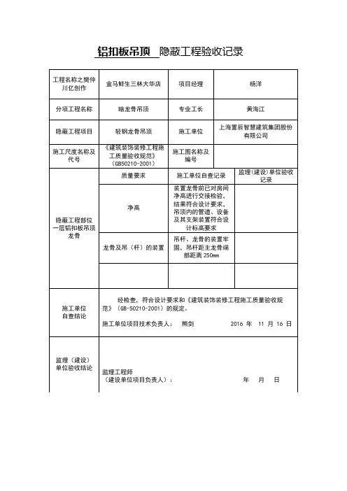 吊顶隐蔽工程验收记录