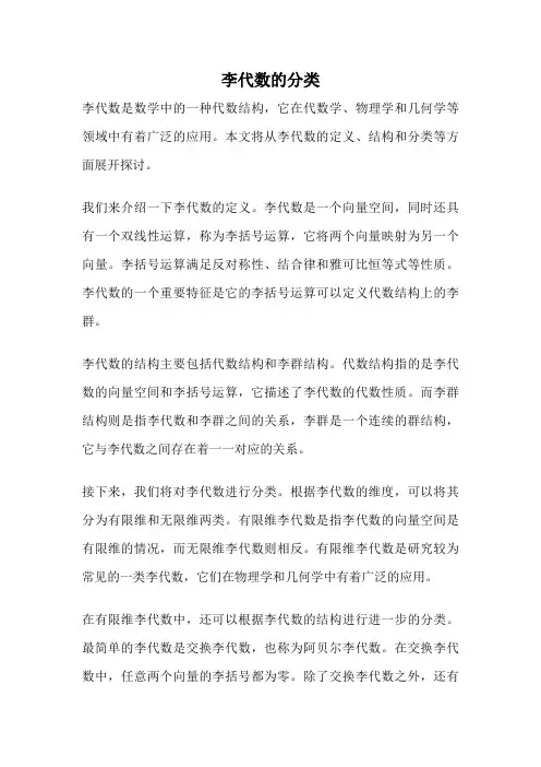 李代数的分类