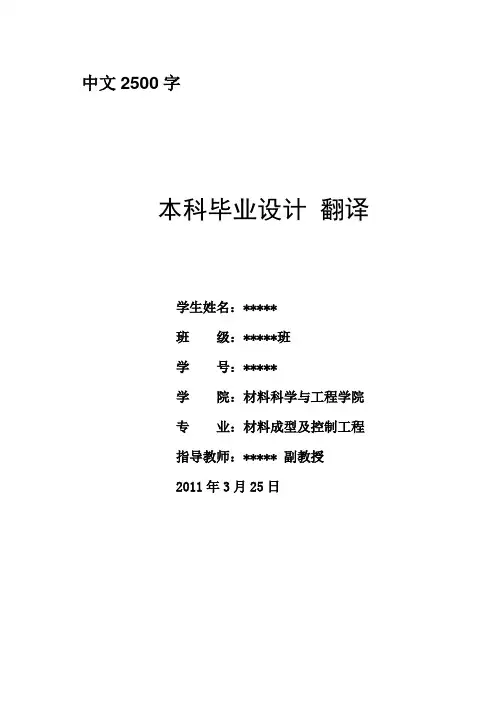 材料成型及控制工程专业毕业设计(论文)外文翻译