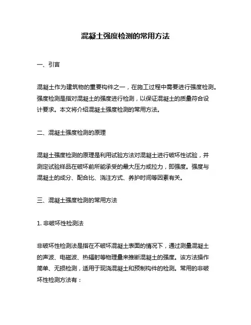 混凝土强度检测的常用方法