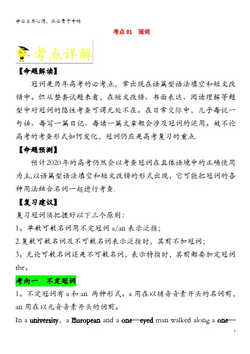 备战2020年高考英语 考点一遍过 考点01 冠词(含解析)