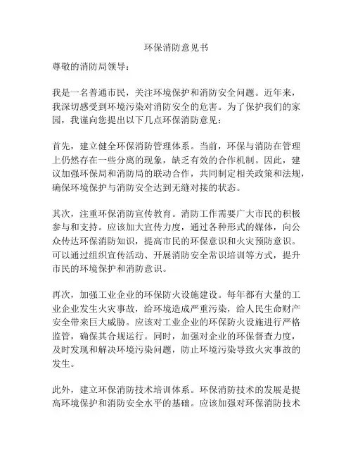 环保消防意见书