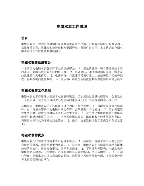 电磁水表工作原理