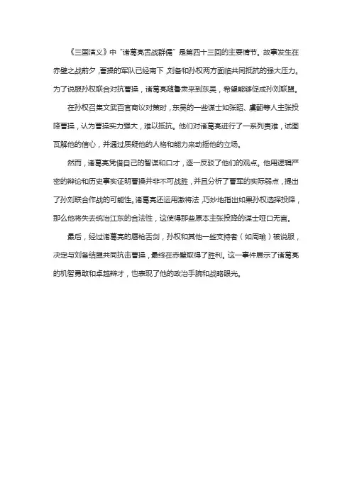 三国演义诸葛亮舌战群儒主要内容