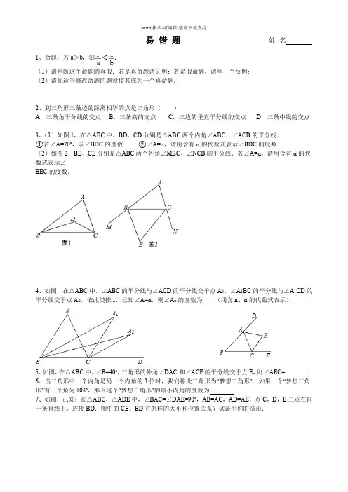 八上三角形易错题整理