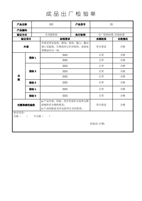 成品检验报告