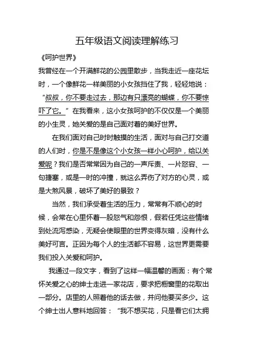 五年级语文阅读理解练习(含答案)