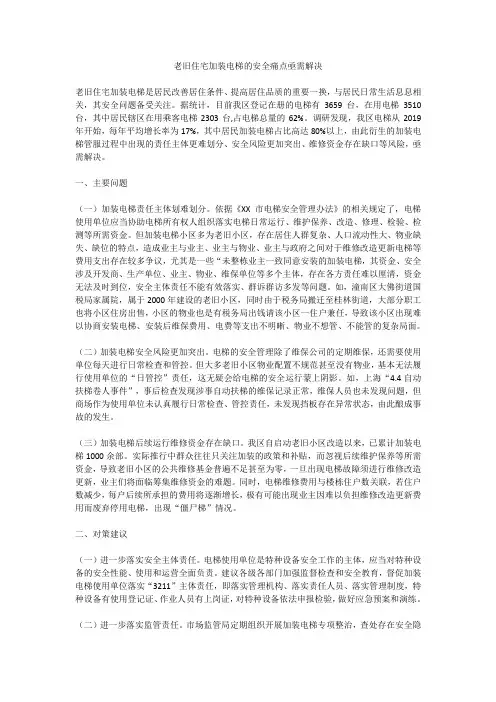 老旧住宅加装电梯的安全痛点亟需解决
