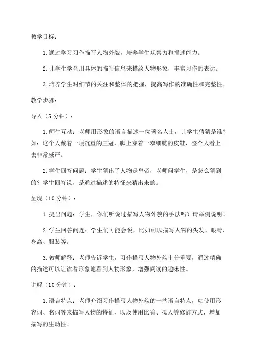 小学二年级语文教案――习作描写人物外貌