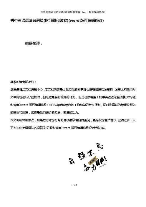 初中英语语法名词篇(附习题和答案)(K12教育文档)