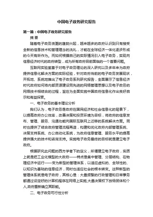 中国电子政务研究报告