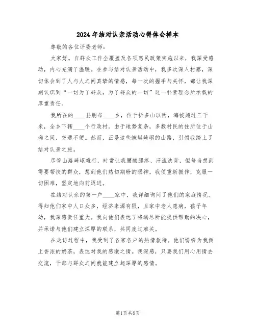 2024年结对认亲活动心得体会样本（五篇）