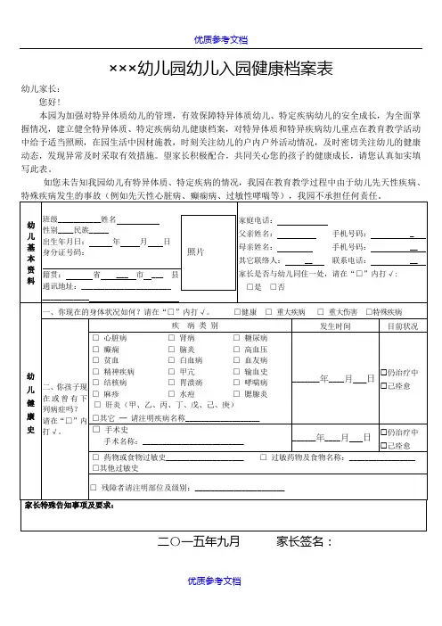 【参考借鉴】幼儿园幼儿入园健康档案表.doc
