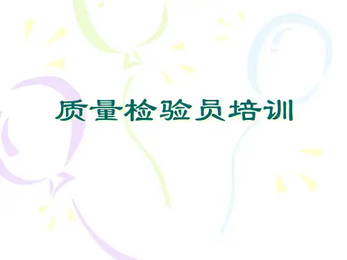 质量品质管理检验培训资料(PowerPoint 51页)