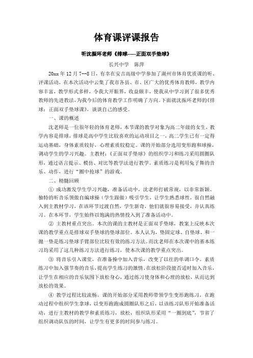体育课评课稿 (2)