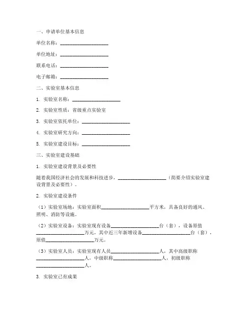 省重点实验室申请书格式